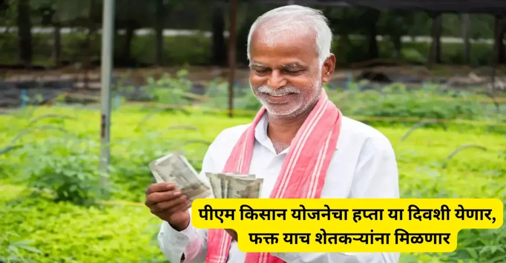PM Kisan Installment