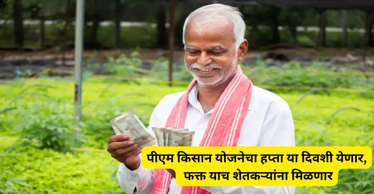 PM Kisan Installment