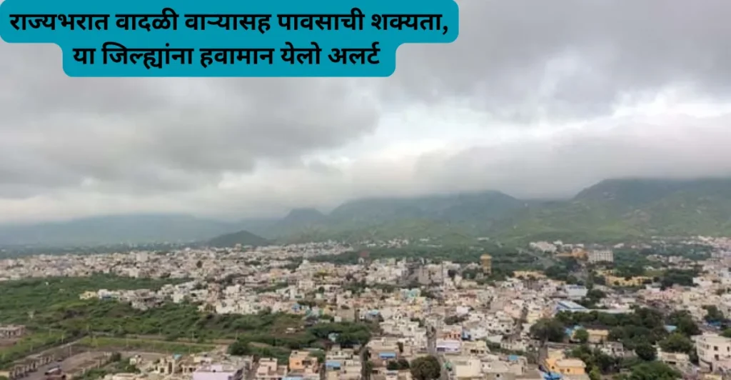 Weather Update Maharashtra